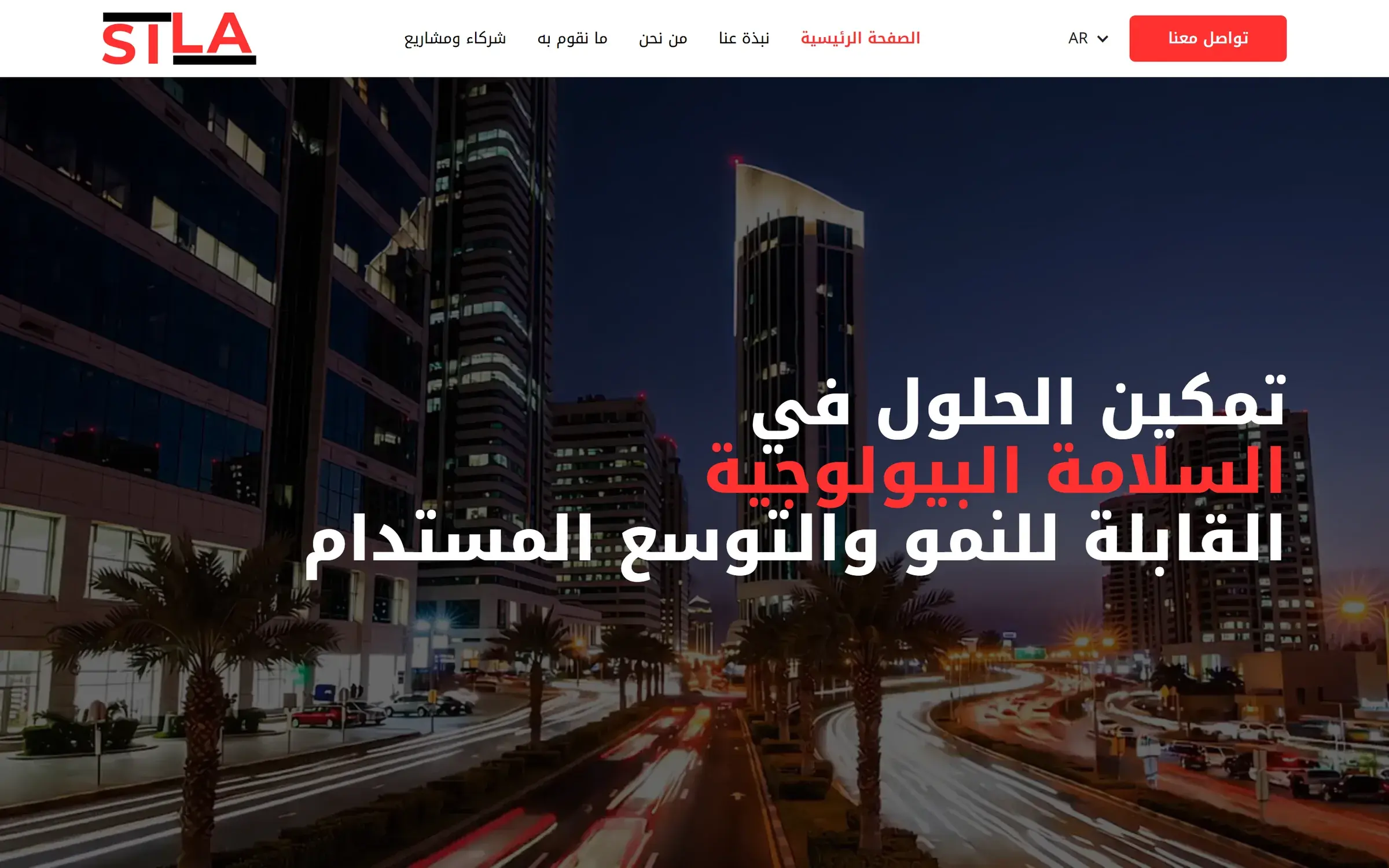 Sila Solutions Arabic home page with right-to-left layout and mirrored navigation